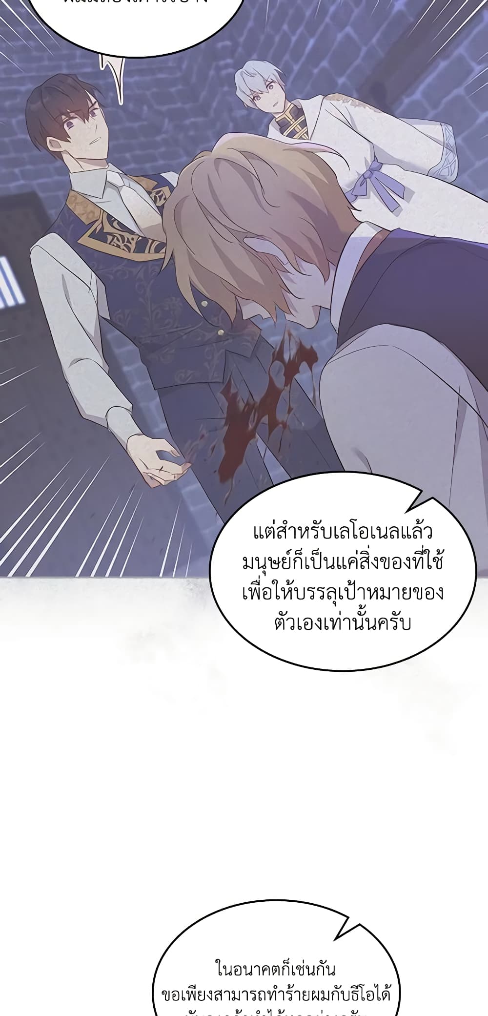 อ่านการ์ตูน I Accidentally Saved the Male Lead’s Brother 58 ภาพที่ 53