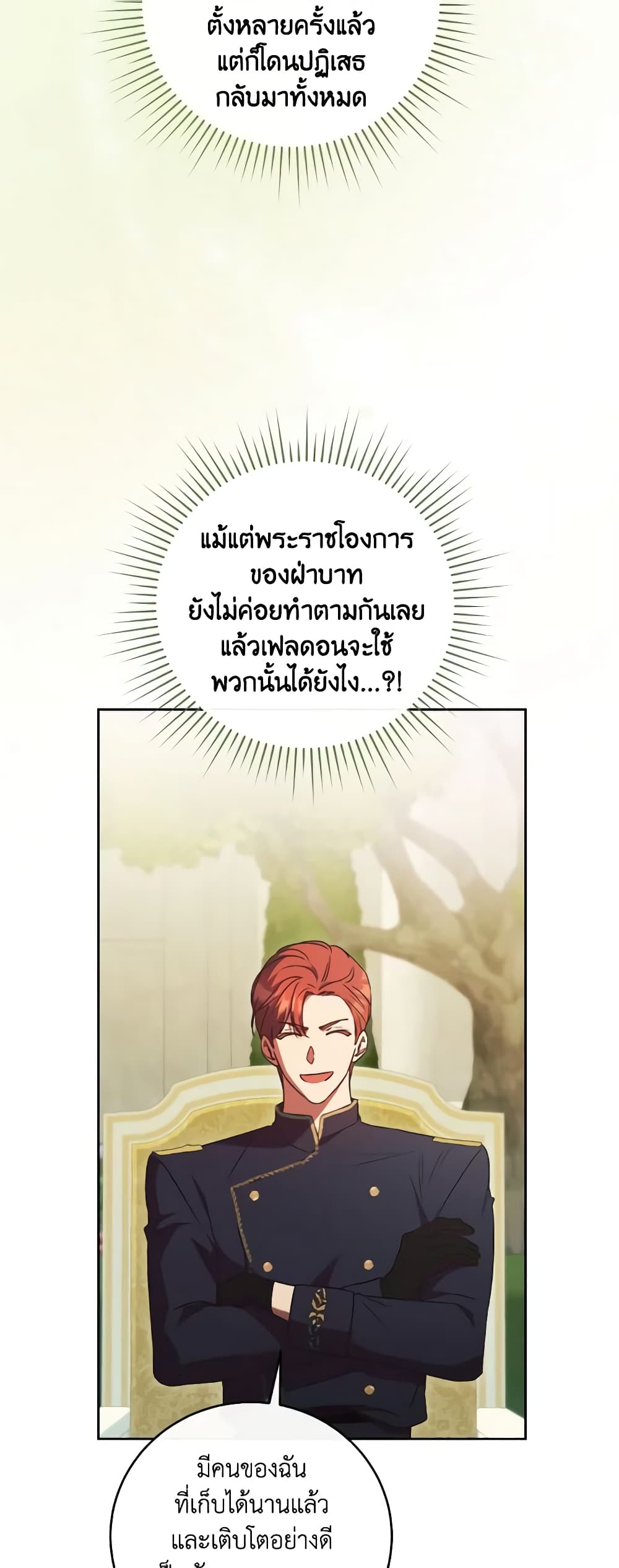 อ่านการ์ตูน I Just Want My Happy Ending! 39 ภาพที่ 27