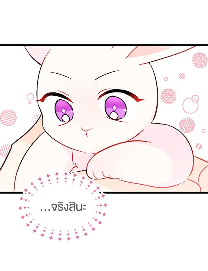 อ่านการ์ตูน The Symbiotic Relationship Between a Panther and a Rabbit 32 ภาพที่ 89