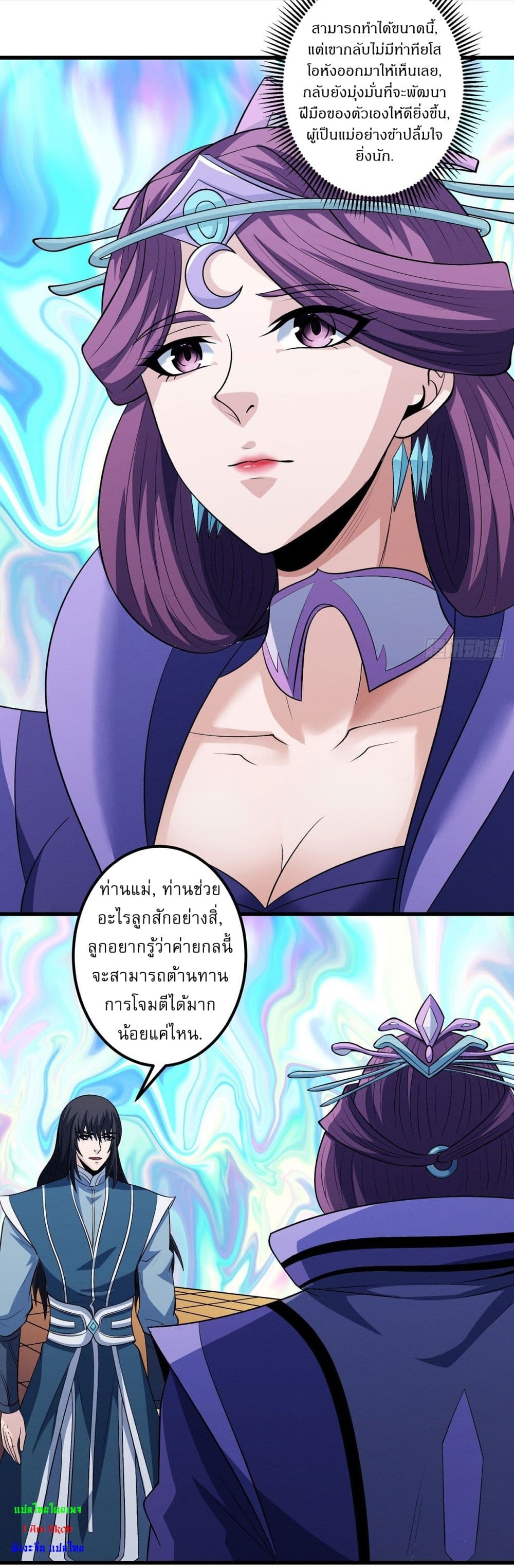 อ่านการ์ตูน God of Martial Arts 568 ภาพที่ 24