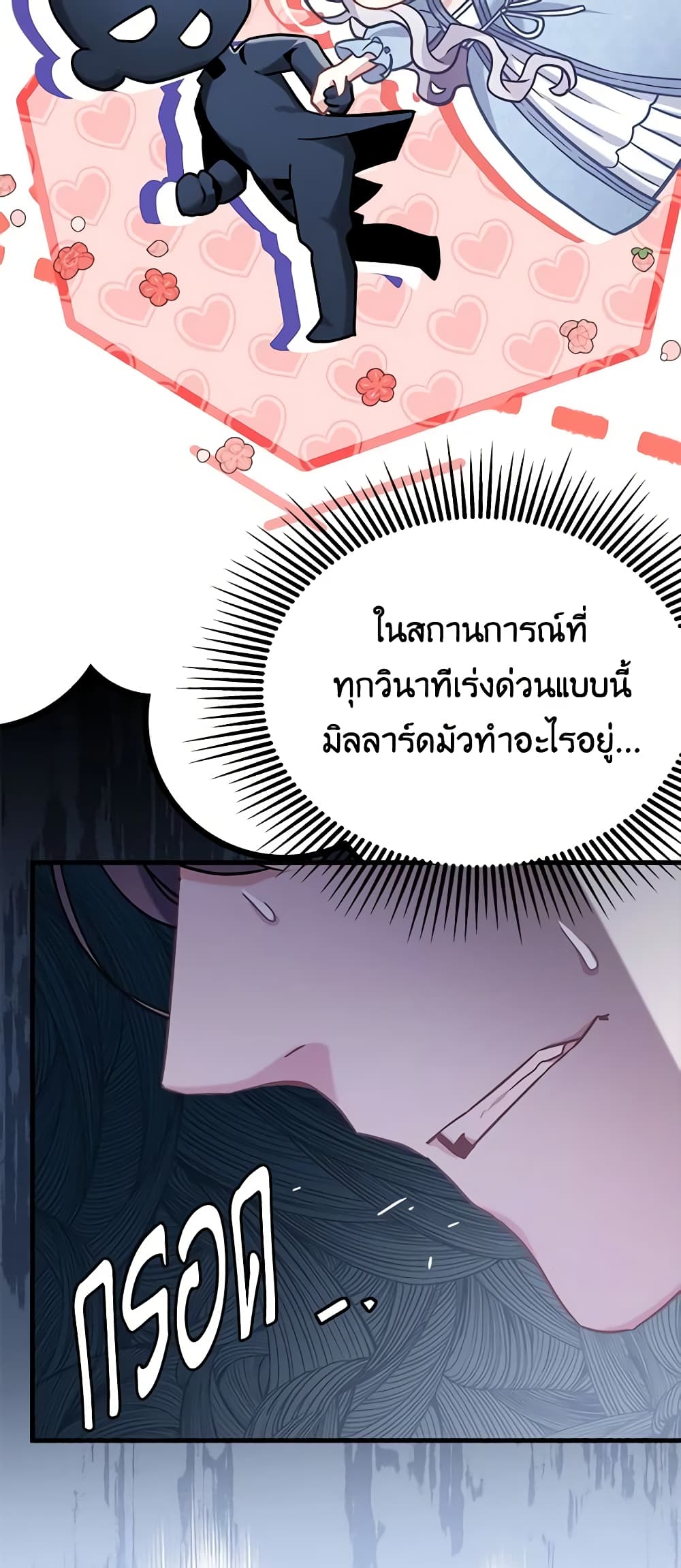 อ่านการ์ตูน Not-Sew-Wicked Stepmom 70 ภาพที่ 49