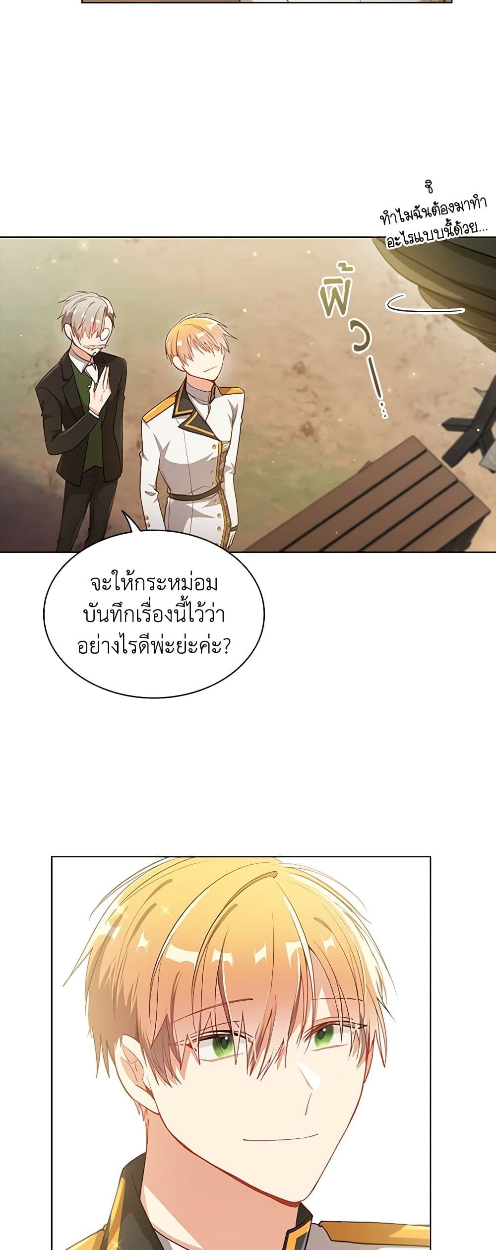 อ่านการ์ตูน The Meaning of You 52 ภาพที่ 46