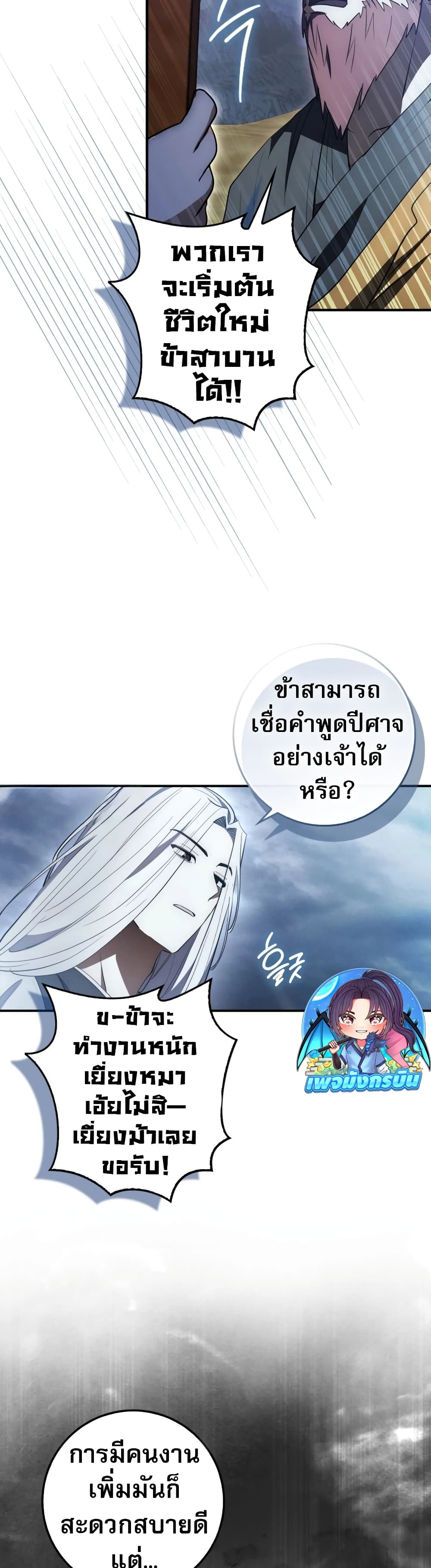 อ่านการ์ตูน Sword God Dragon 7 ภาพที่ 11