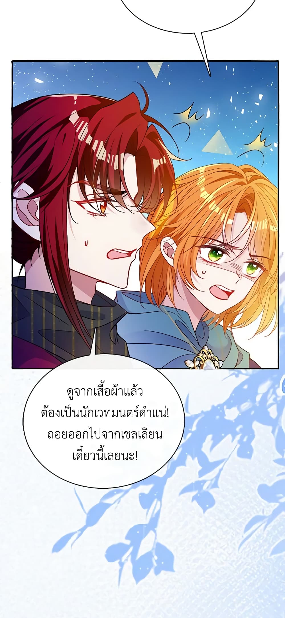 อ่านการ์ตูน Adopted Daughter Wants to Save the World 46 ภาพที่ 42