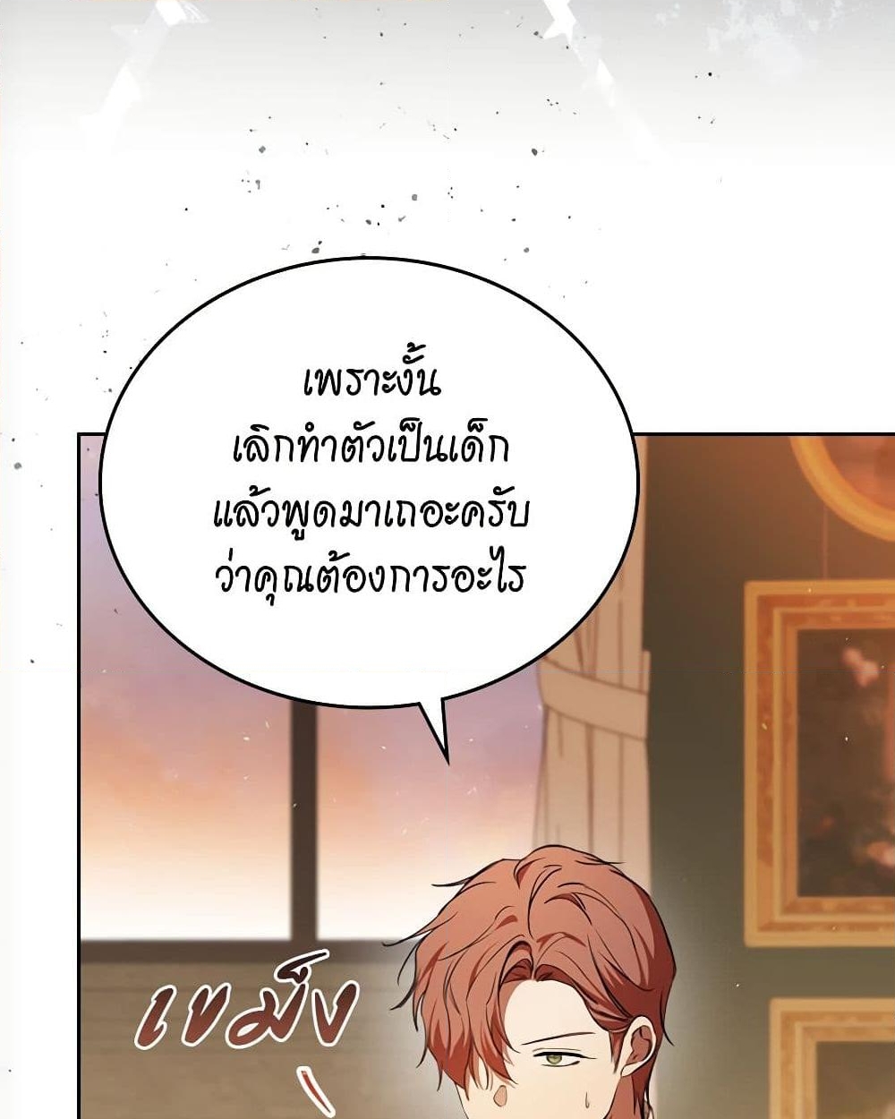 อ่านการ์ตูน In This Life, I Will Be the Lord 163 ภาพที่ 40