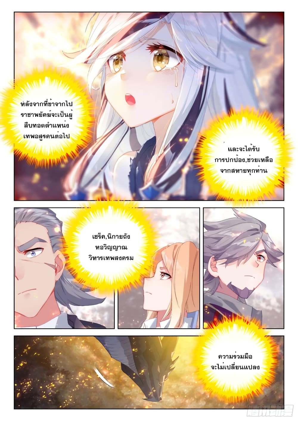 อ่านการ์ตูน Douluo Dalu IV 259 ภาพที่ 10