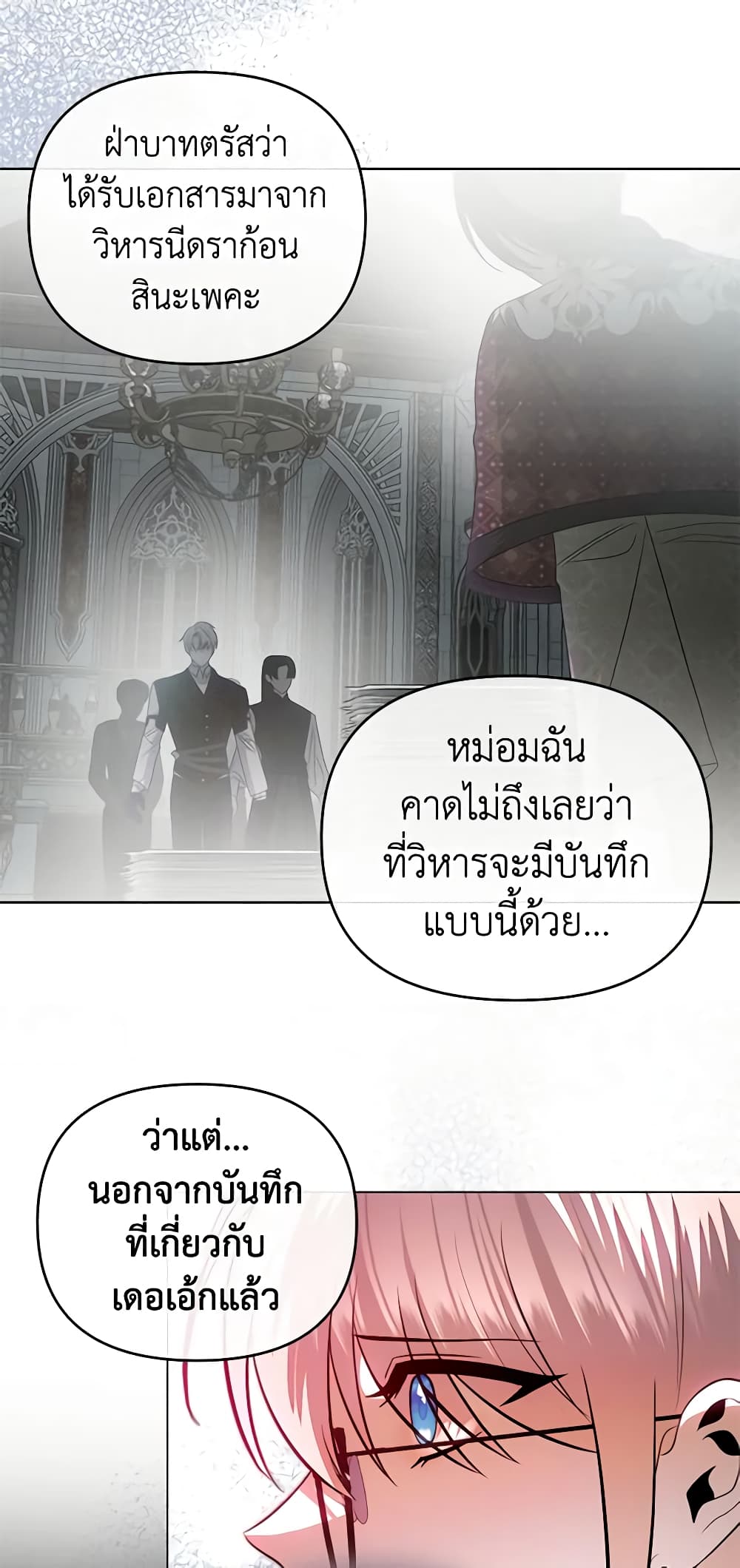 อ่านการ์ตูน How to Survive Sleeping With the Emperor 64 ภาพที่ 14