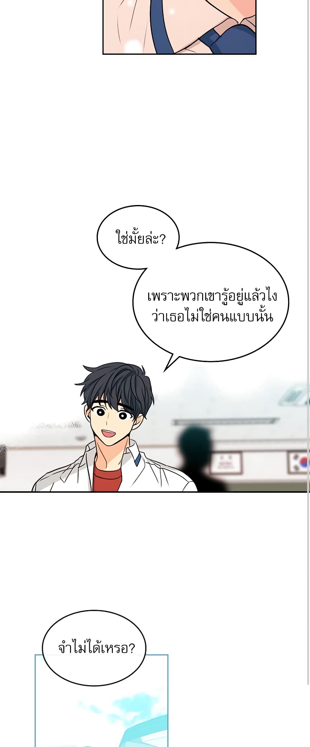 อ่านการ์ตูน My Life as an Internet Novel 94 ภาพที่ 22