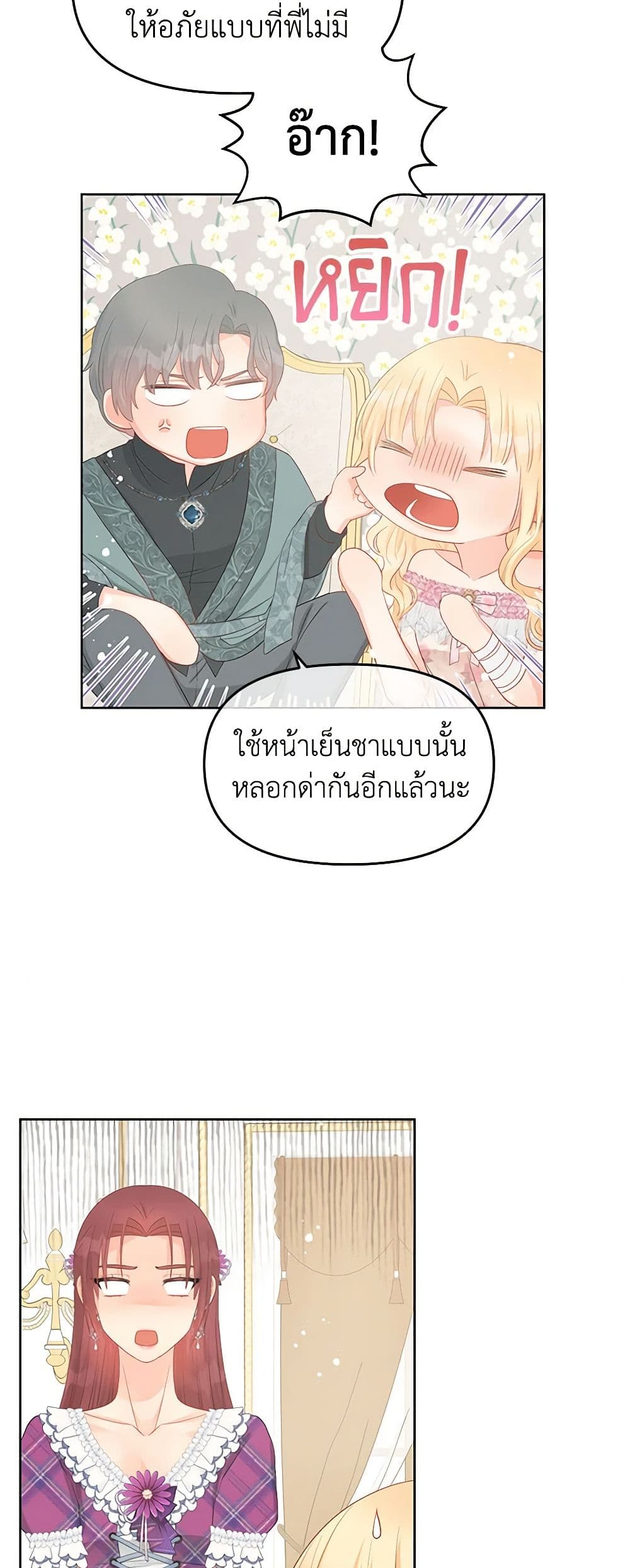 อ่านการ์ตูน Don’t Concern Yourself With That Book 45 ภาพที่ 9