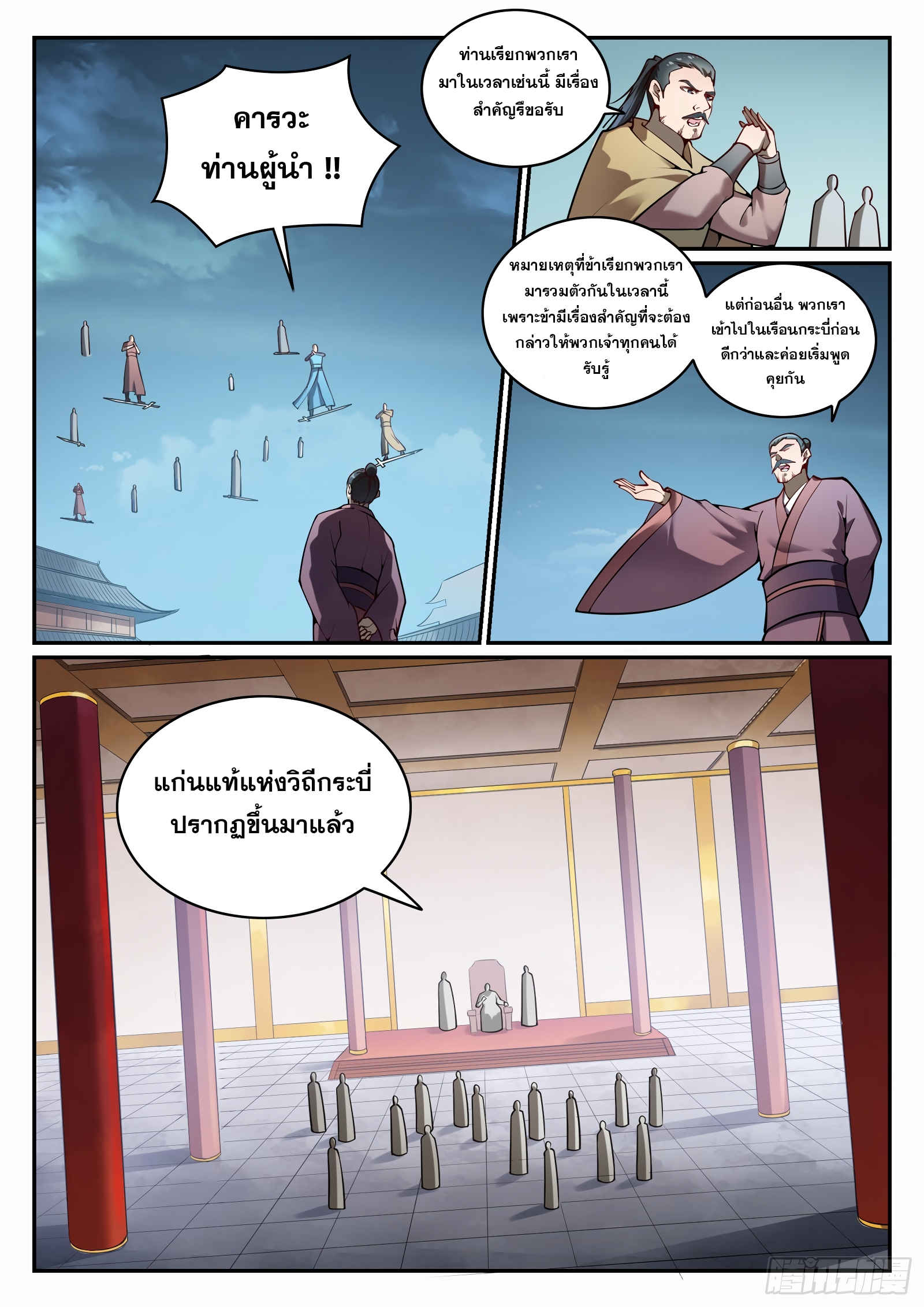 อ่านการ์ตูน Bailian Chengshen 687 ภาพที่ 5