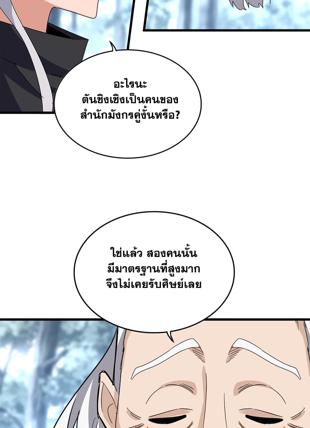 อ่านการ์ตูน Magic Emperor 603 ภาพที่ 22