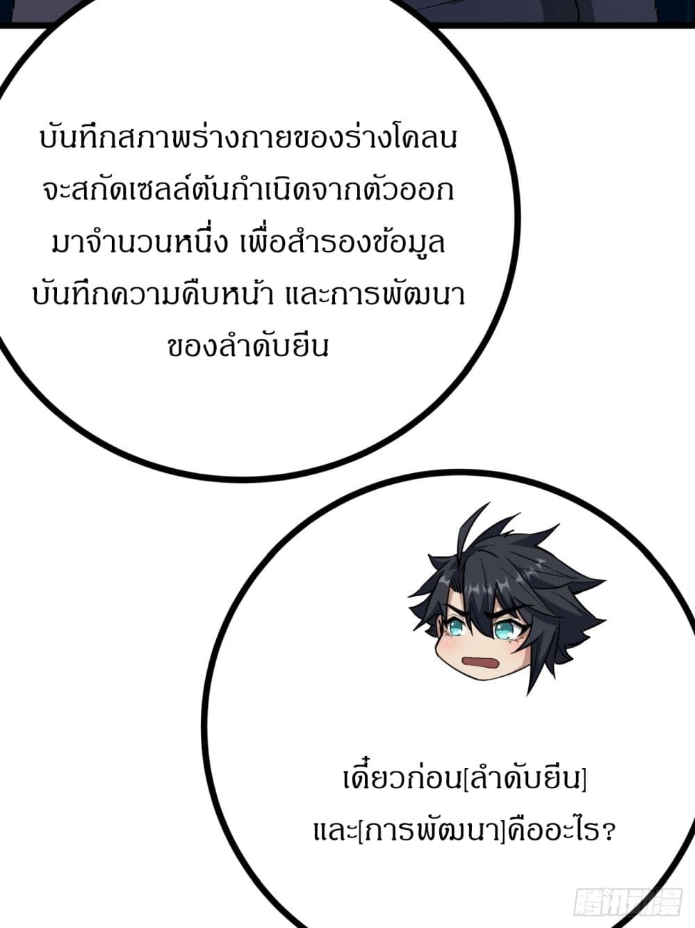 อ่านการ์ตูน This Game Is Too Realistic 7 ภาพที่ 32