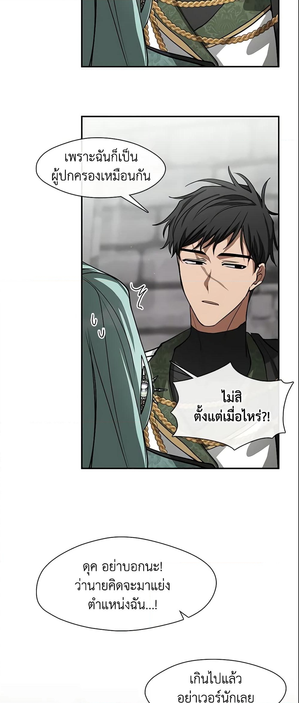 อ่านการ์ตูน I Failed To Throw The Villain Away 70 ภาพที่ 48