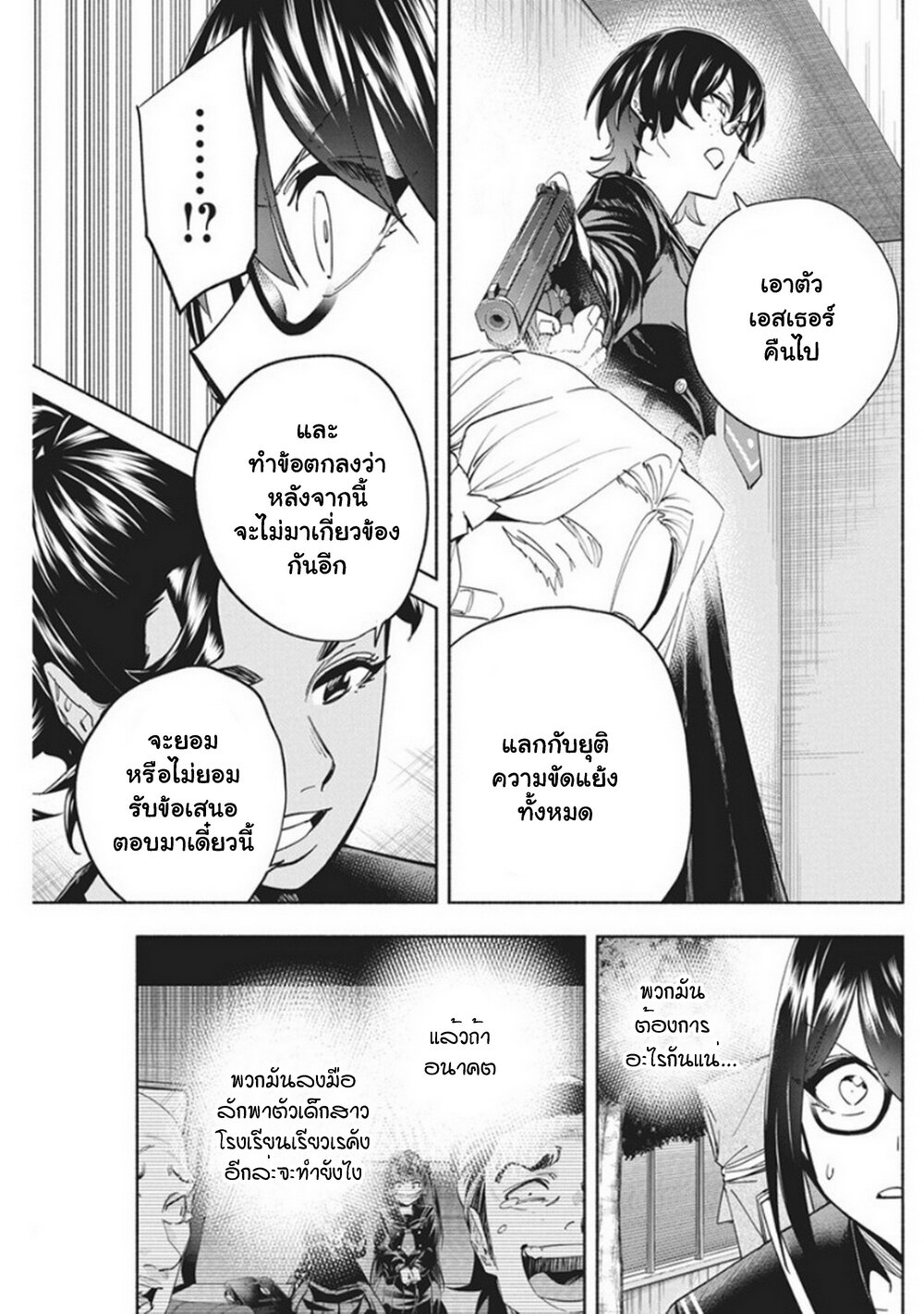 อ่านการ์ตูน Outreijou 12 ภาพที่ 8