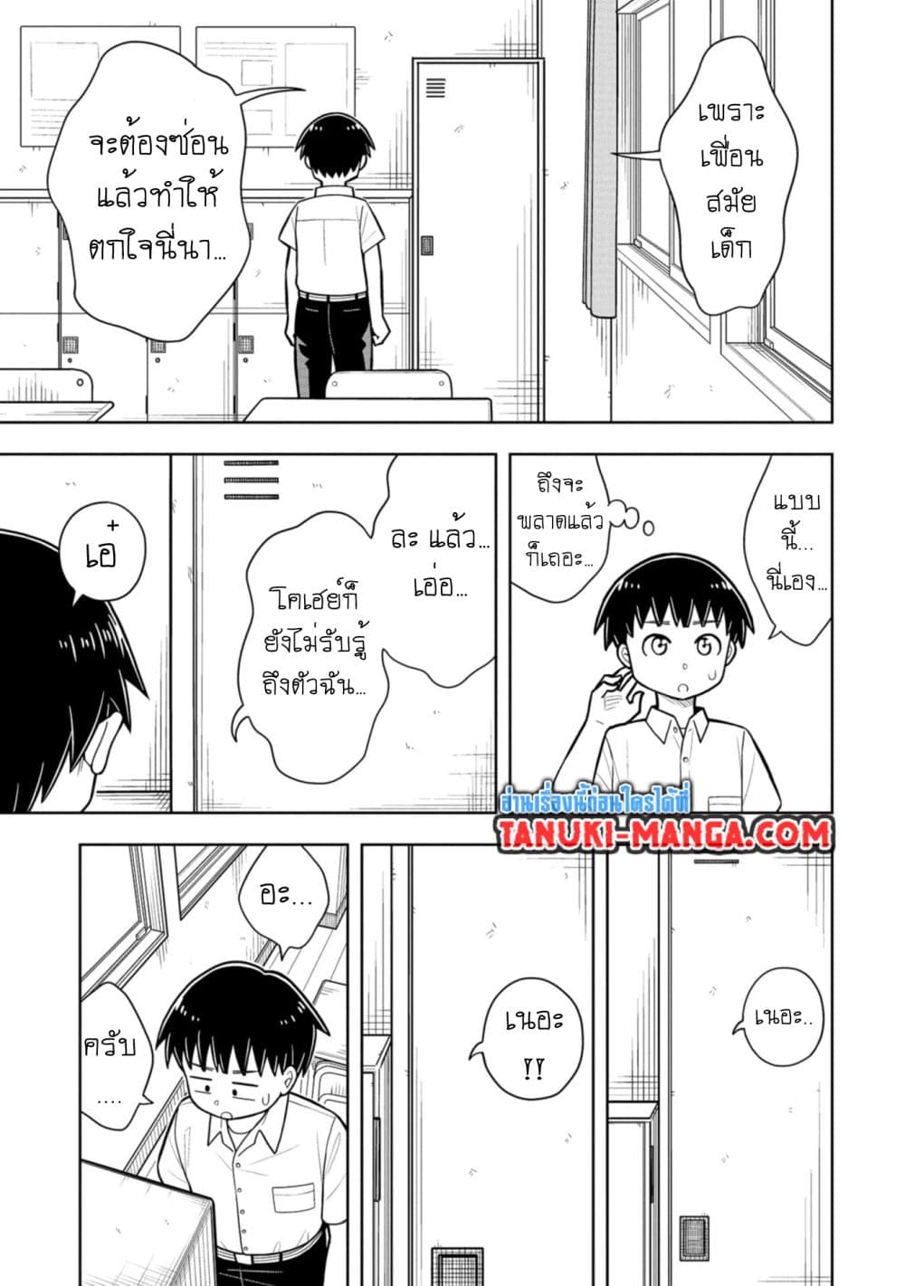 อ่านการ์ตูน Kyou kara Hajimeru Osananajimi 37 ภาพที่ 9