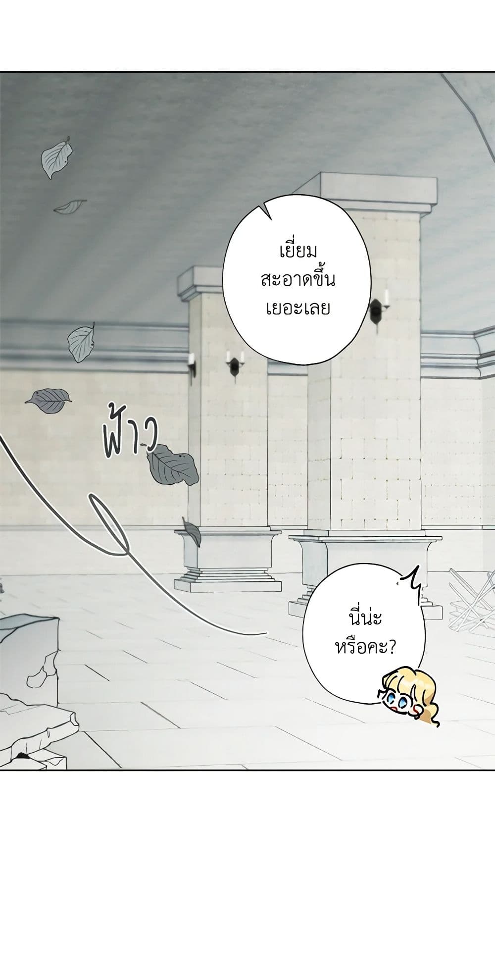 อ่านการ์ตูน I Raised Cinderella Preciously 120 ภาพที่ 46