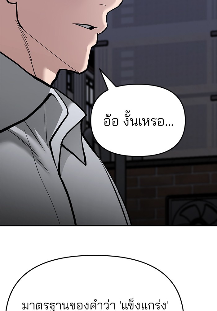 อ่านการ์ตูน The Bully In-Charge 70 ภาพที่ 215