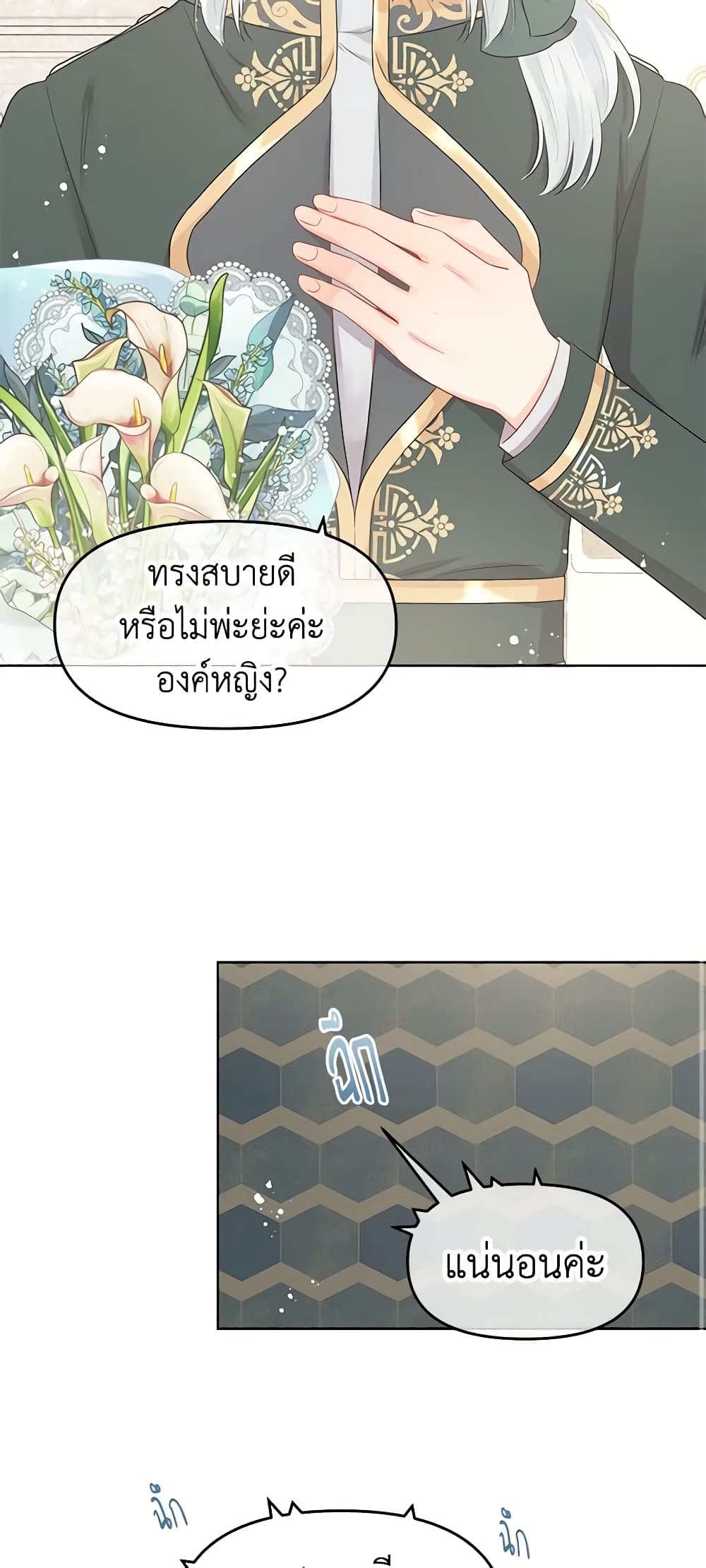 อ่านการ์ตูน Don’t Concern Yourself With That Book 35 ภาพที่ 42