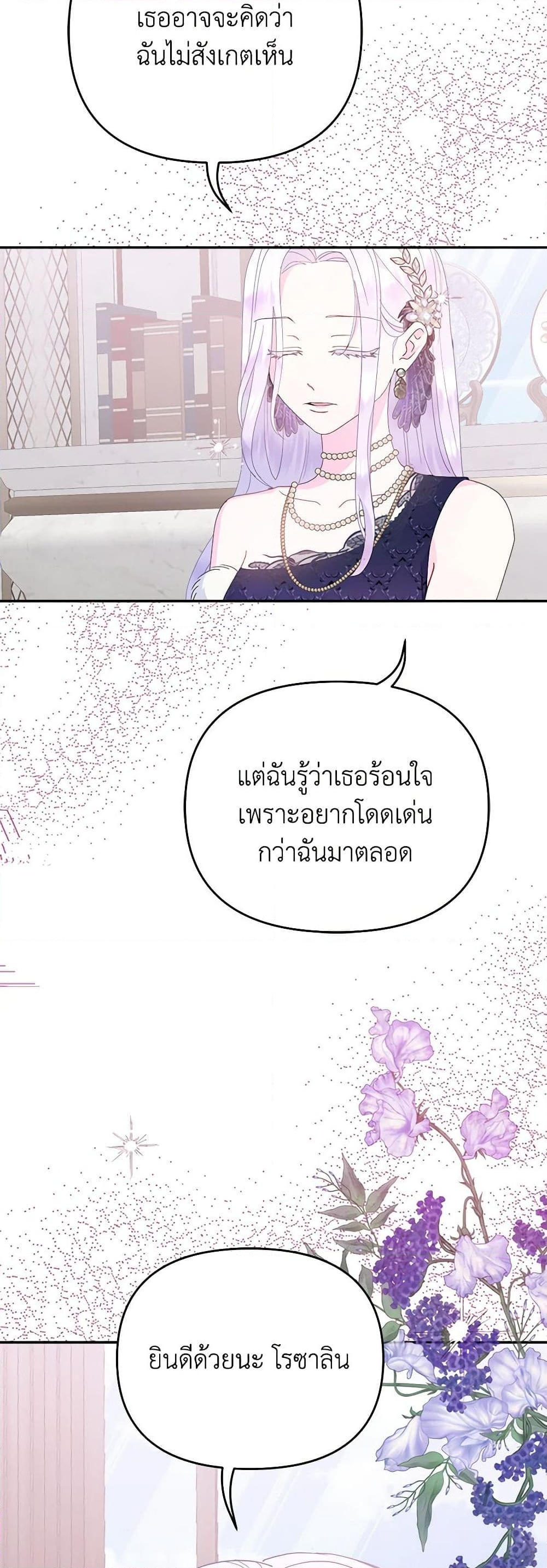 อ่านการ์ตูน Forget My Husband, I’ll Go Make Money 69 ภาพที่ 3