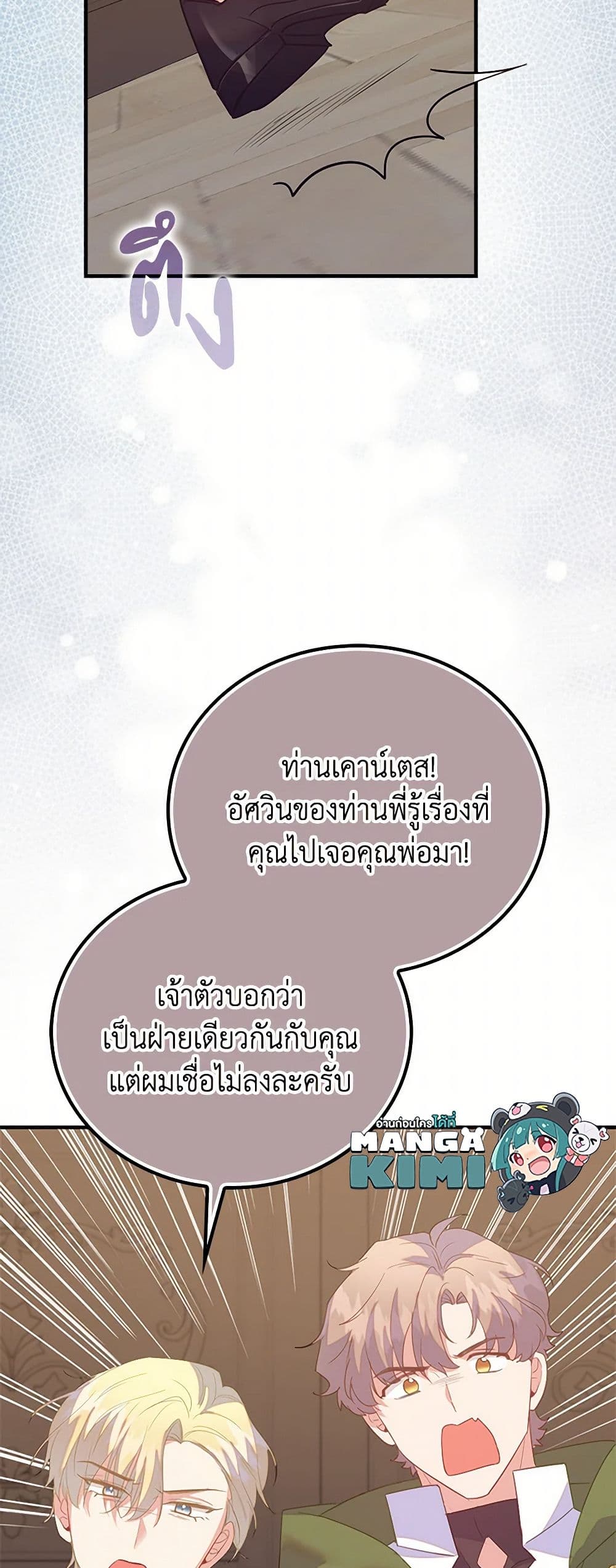 อ่านการ์ตูน Only Realized After Losing You 82 ภาพที่ 15