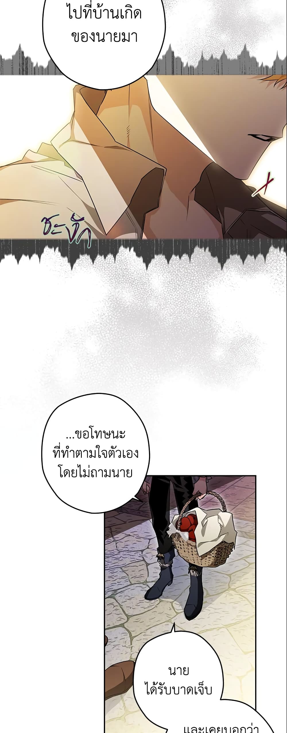 อ่านการ์ตูน Sigrid 26 ภาพที่ 40