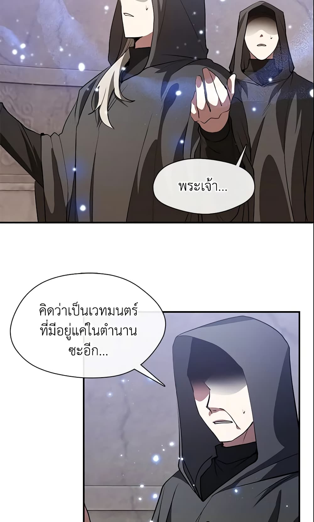 อ่านการ์ตูน I Failed To Throw The Villain Away 21 ภาพที่ 10