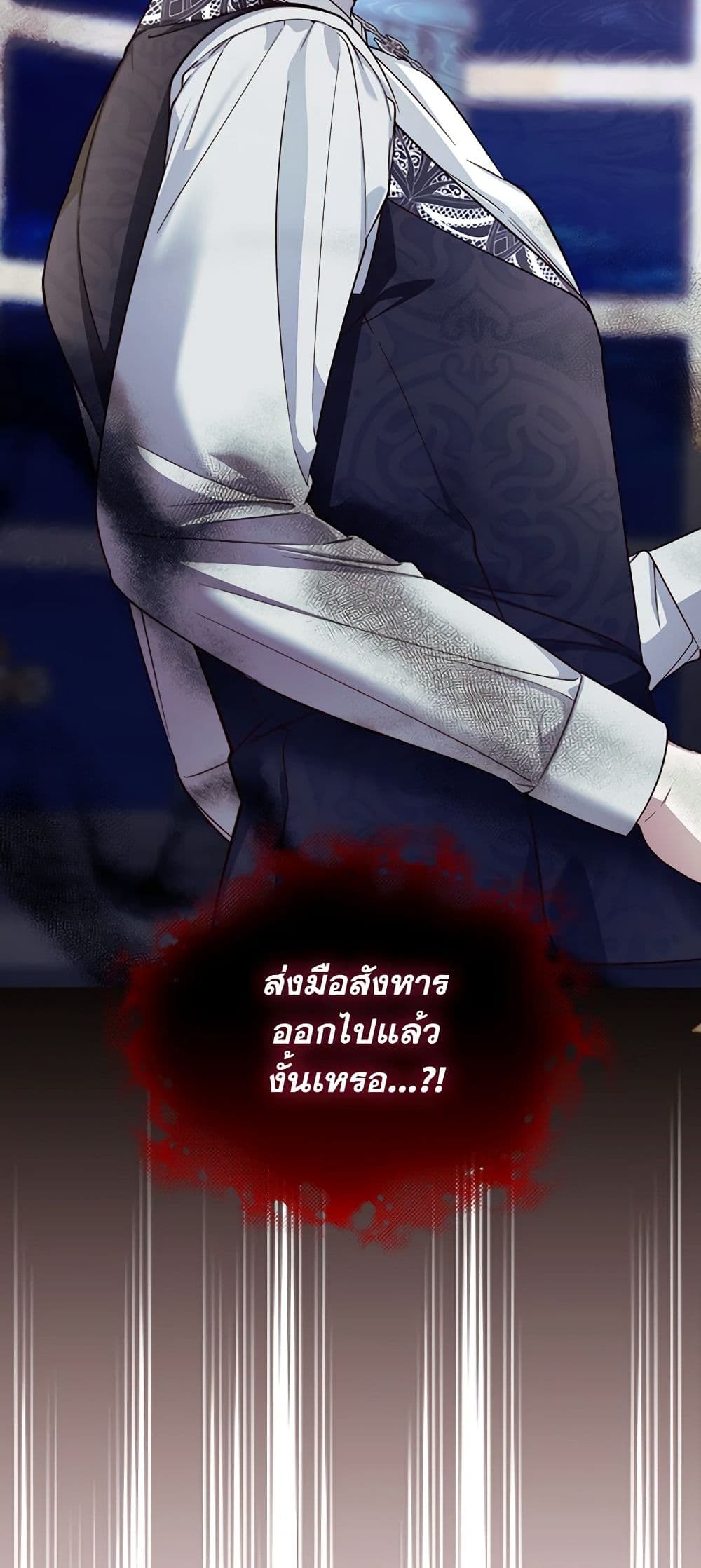 อ่านการ์ตูน How to Hide the Emperor’s Child 59 ภาพที่ 61