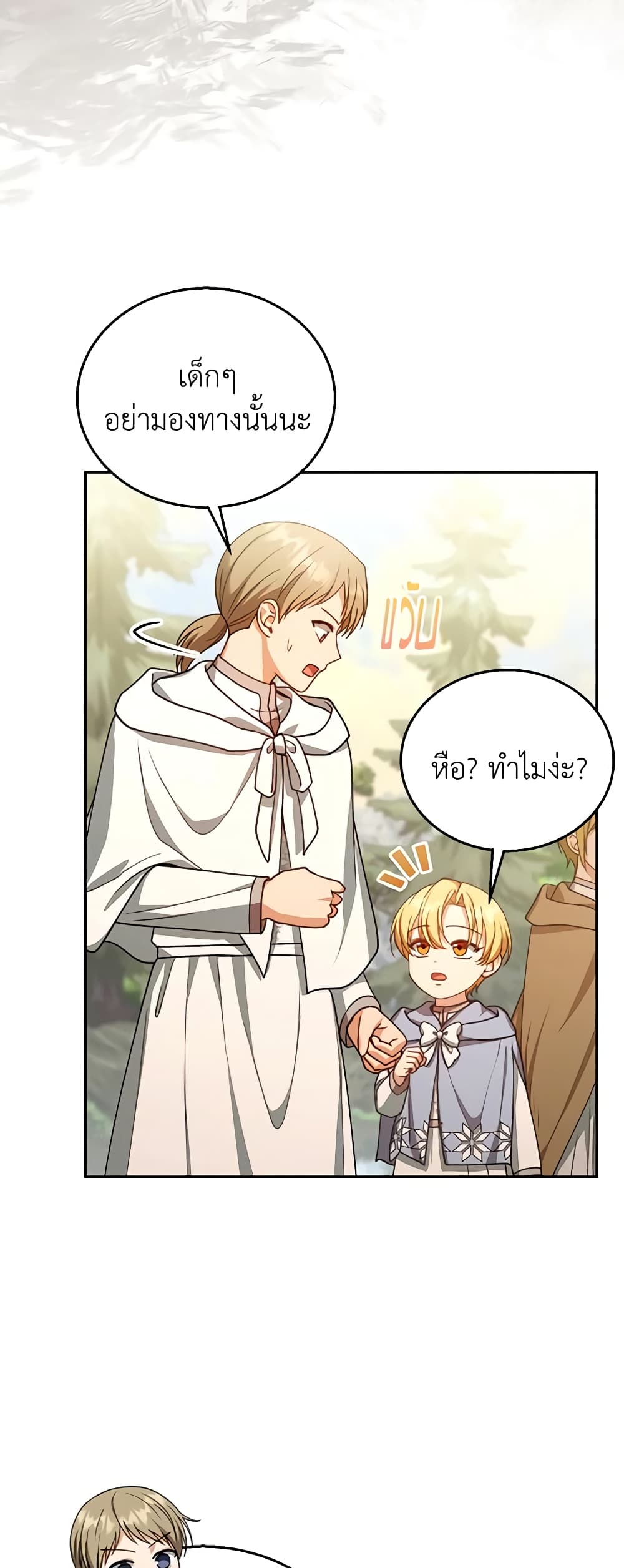 อ่านการ์ตูน I Am Trying To Divorce My Villain Husband, But We Have A Child Series 87 ภาพที่ 8