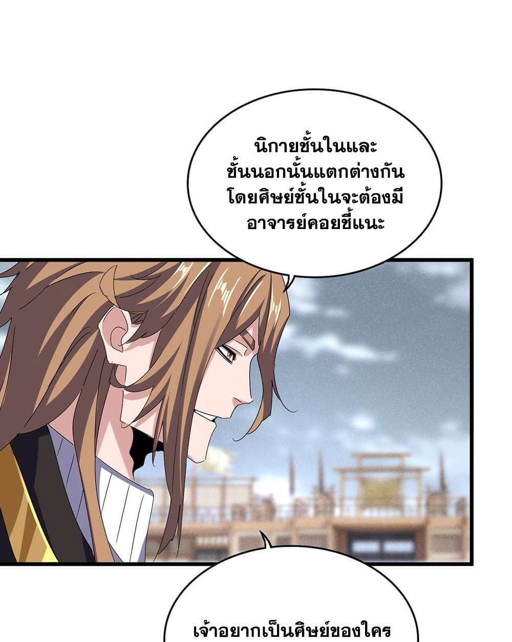 อ่านการ์ตูน Magic Emperor 587 ภาพที่ 8