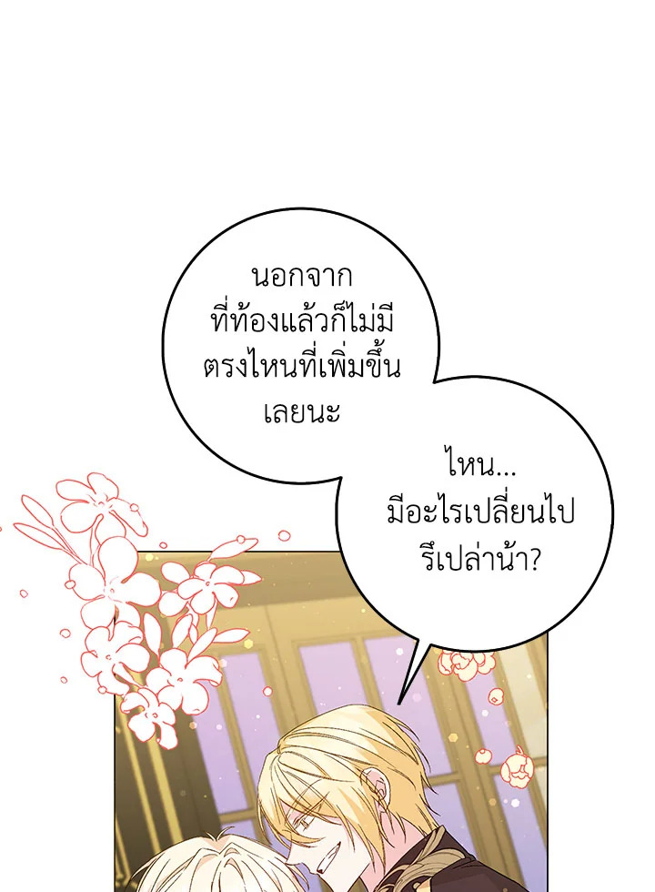 อ่านการ์ตูน I Won’t Pick Up The Trash I Threw Away Again 23 ภาพที่ 25