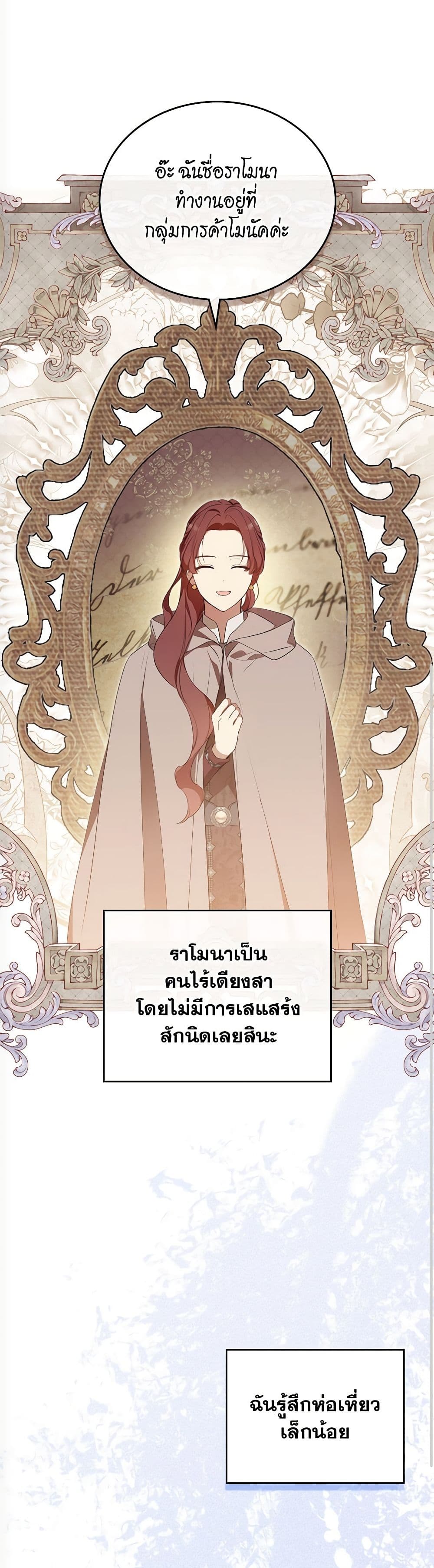 อ่านการ์ตูน In This Life, I Will Be the Lord 156 ภาพที่ 25