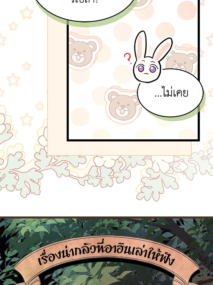 อ่านการ์ตูน The Symbiotic Relationship Between a Panther and a Rabbit 111 ภาพที่ 31