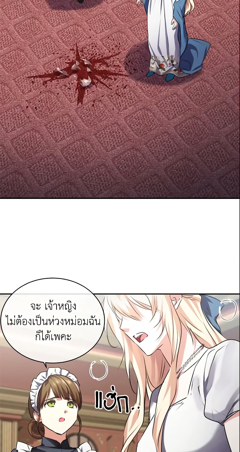 อ่านการ์ตูน Crazy Princess Renia 5 ภาพที่ 34