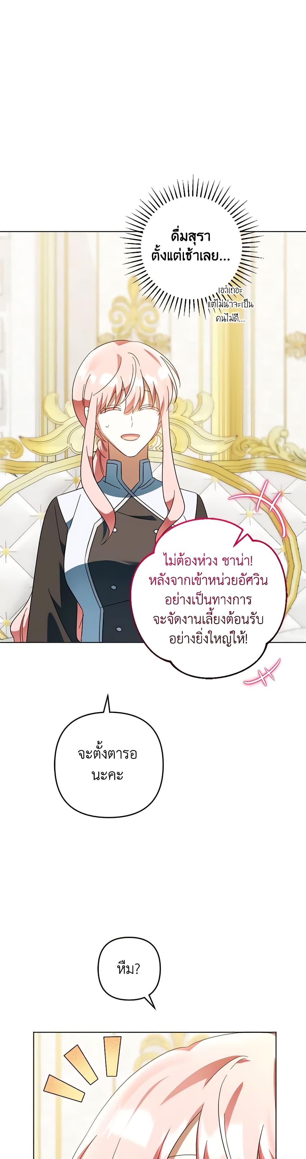 อ่านการ์ตูน You Awakened while I Was Dead 56 ภาพที่ 35