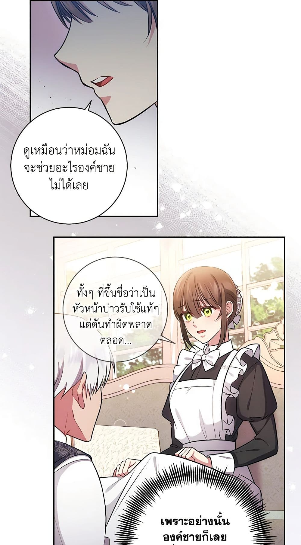 อ่านการ์ตูน Elaine’s Unique Situation 16 ภาพที่ 33