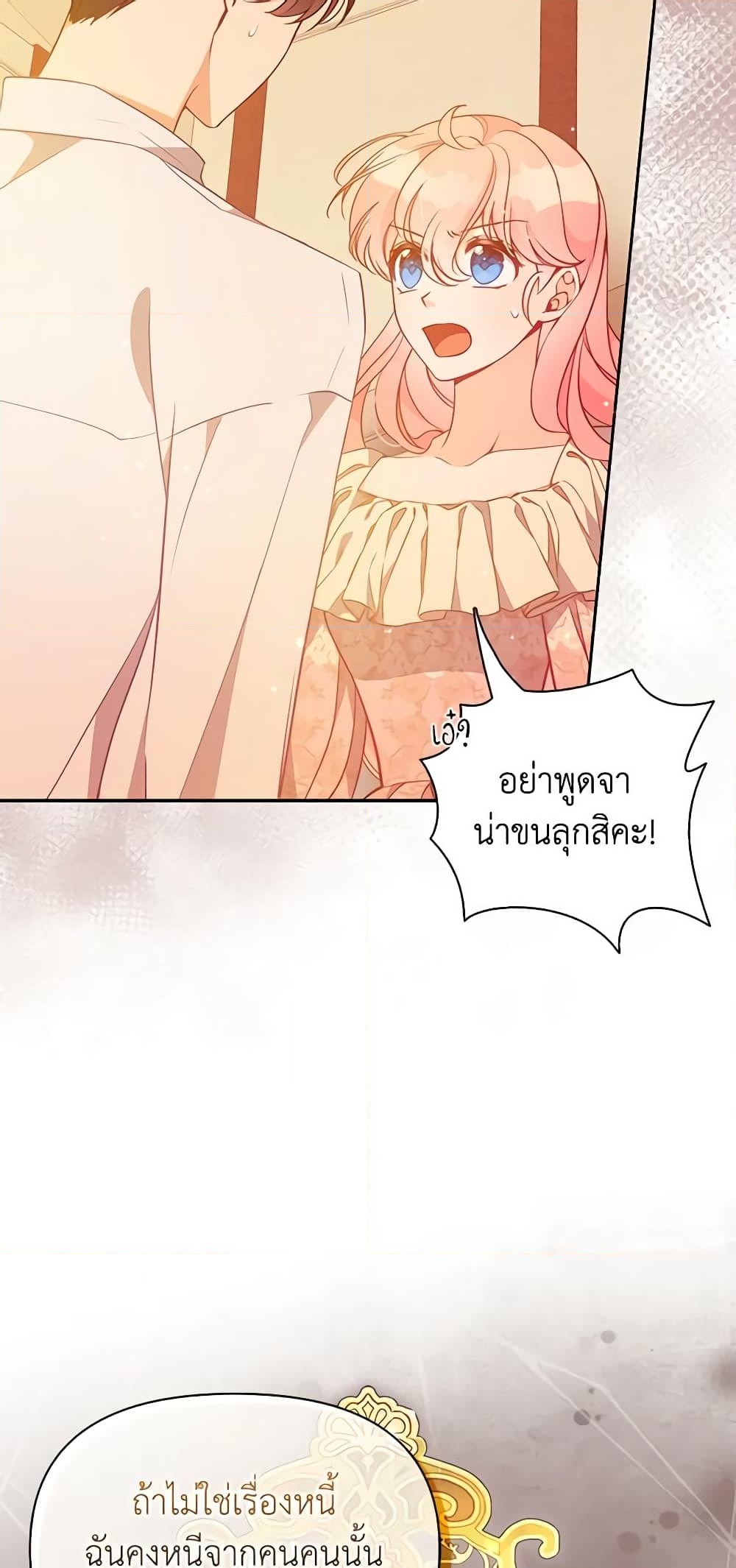 อ่านการ์ตูน The Precious Sister of The Villainous 96 ภาพที่ 9