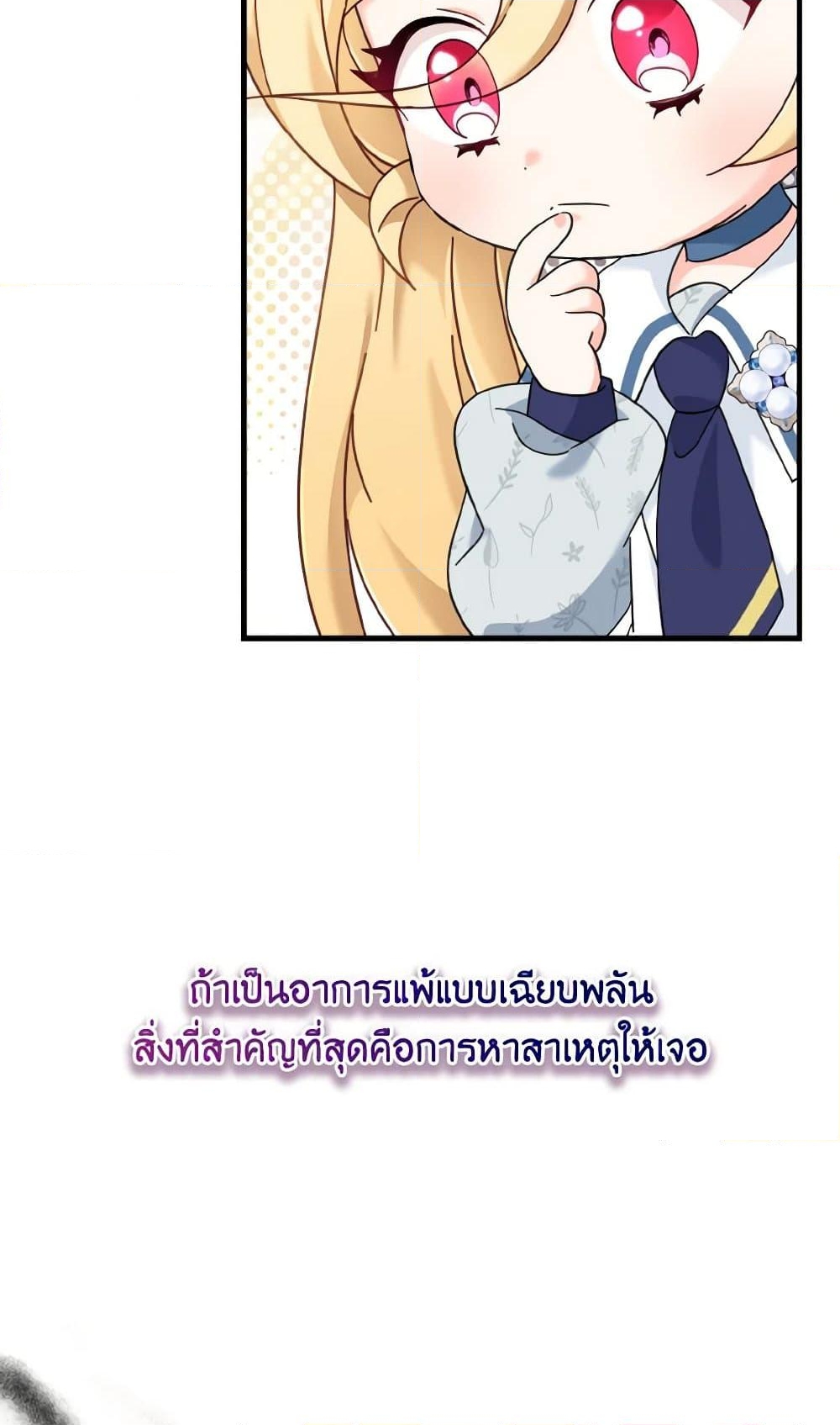 อ่านการ์ตูน Baby Pharmacist Princess 22 ภาพที่ 68