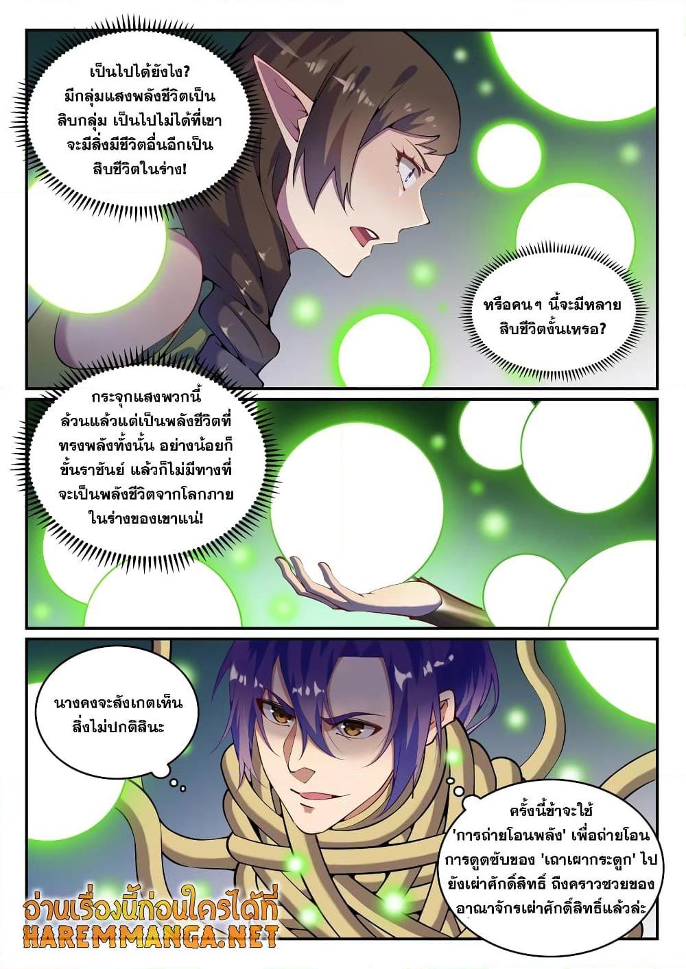 อ่านการ์ตูน Bailian Chengshen 789 ภาพที่ 12