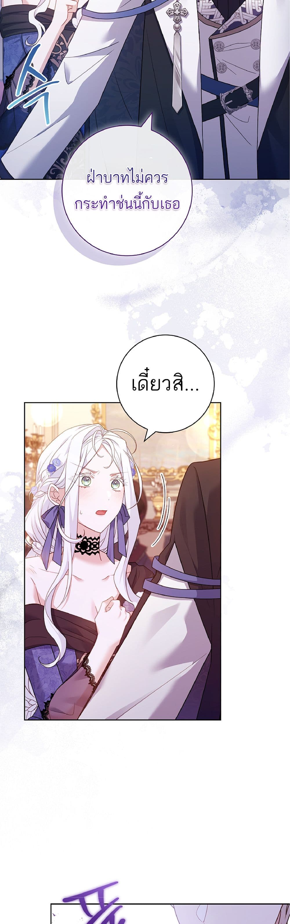 อ่านการ์ตูน Honey, Why Can’t We Get a Divorce? 5 ภาพที่ 44