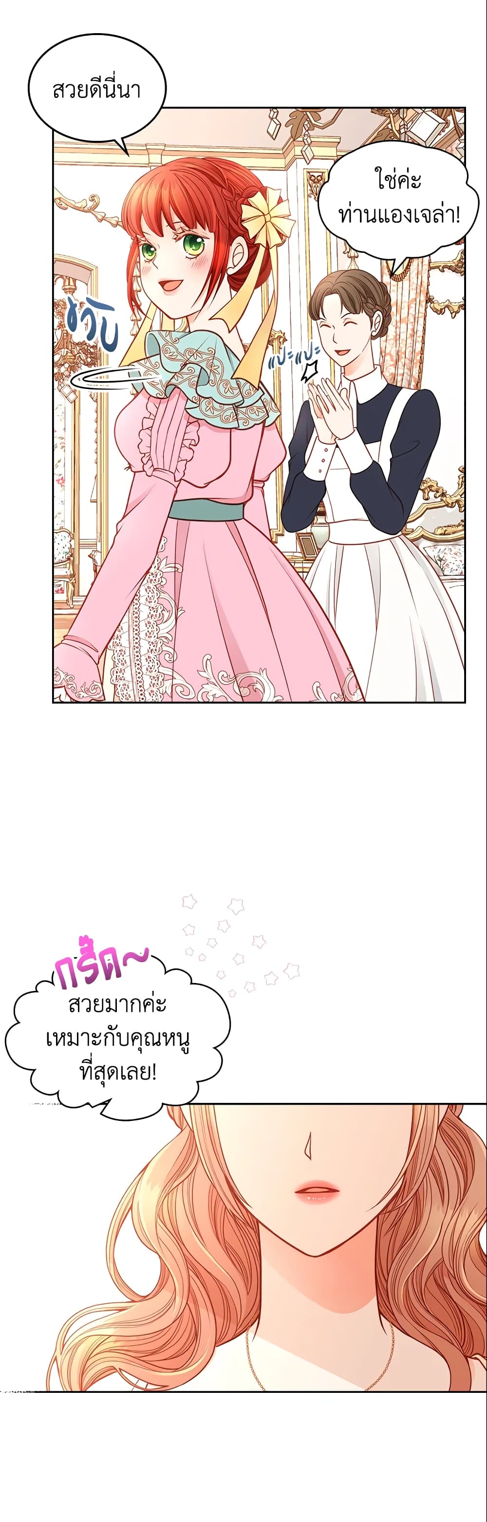 อ่านการ์ตูน The Duchess’s Secret Dressing Room 1 ภาพที่ 49