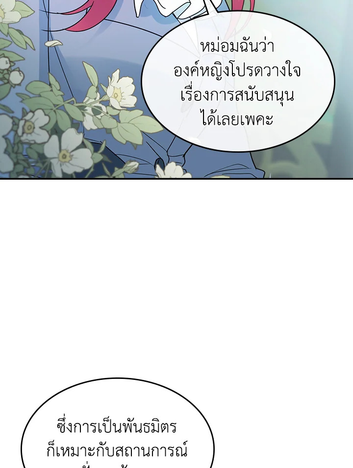 อ่านการ์ตูน The Lady and The Beast 84 ภาพที่ 18