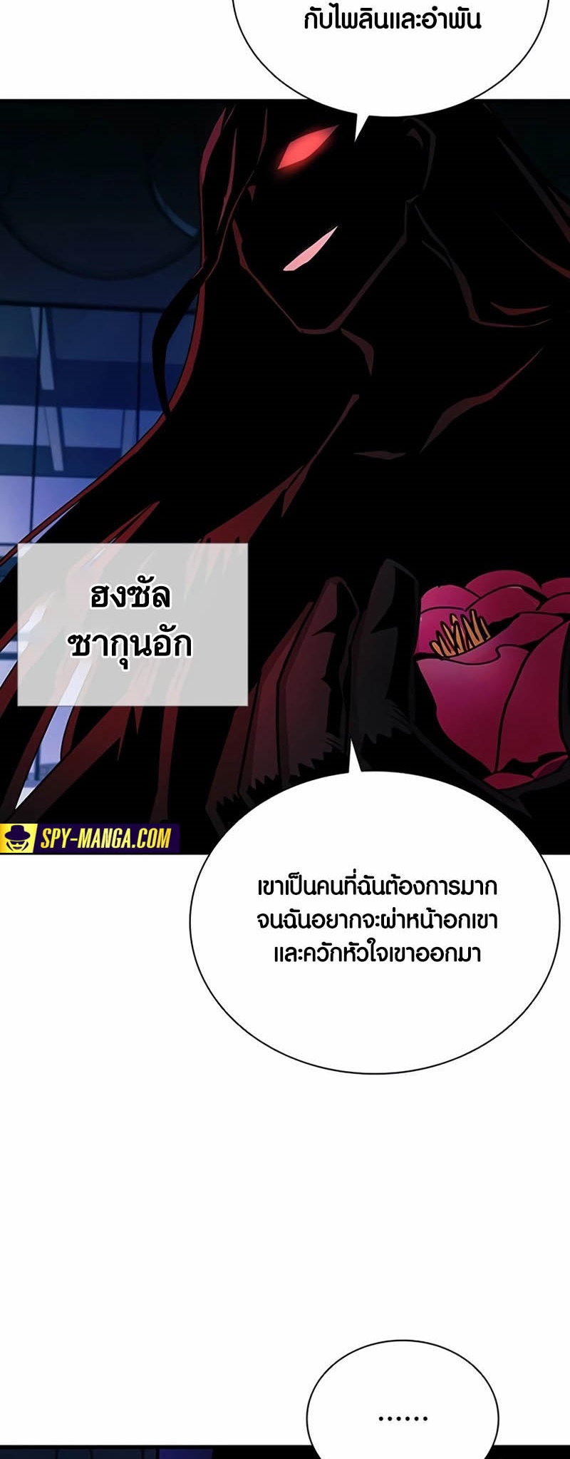 อ่านการ์ตูน Villain to Kill 143 ภาพที่ 24