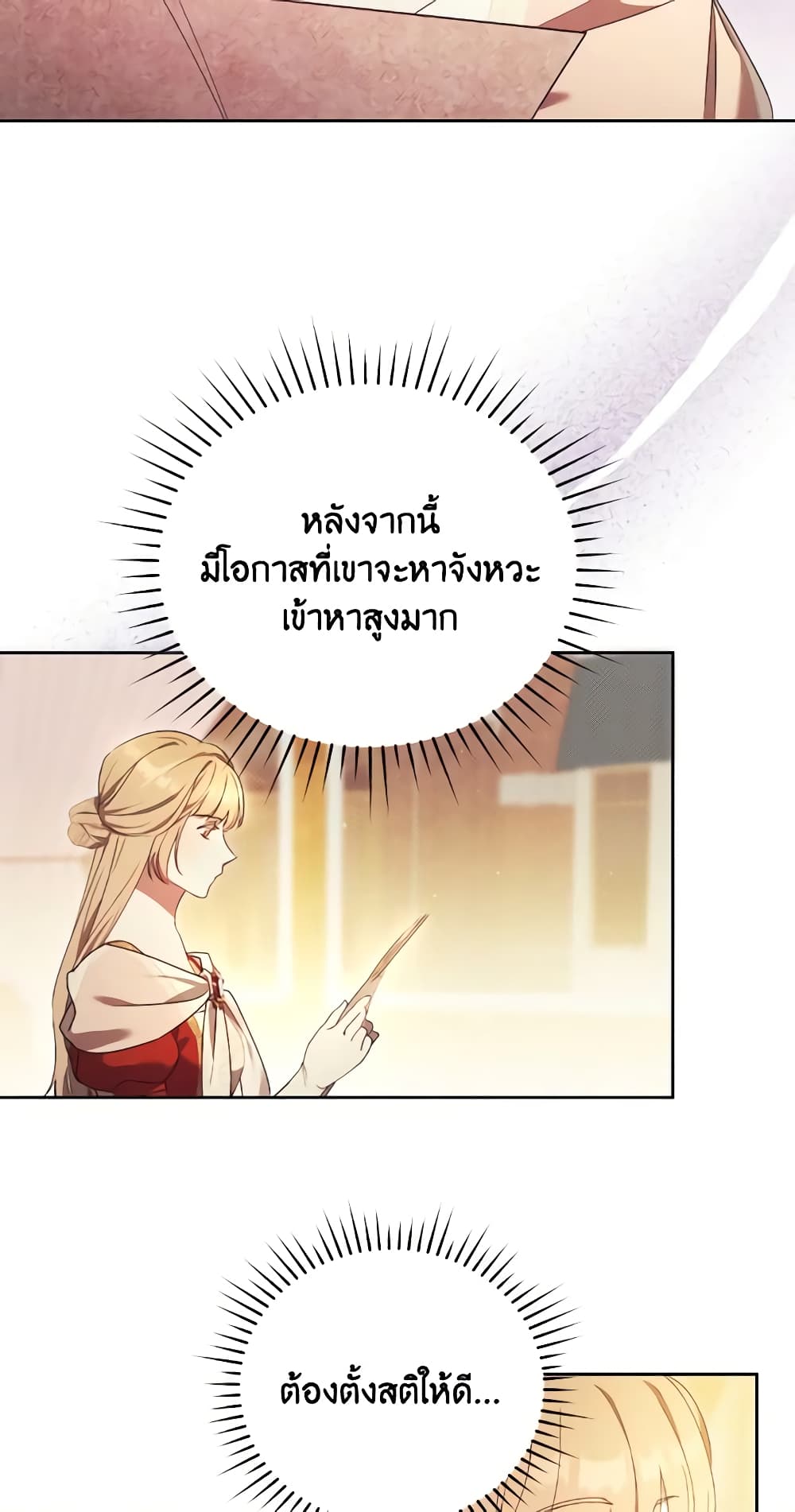 อ่านการ์ตูน I Just Want My Happy Ending! 8 ภาพที่ 29