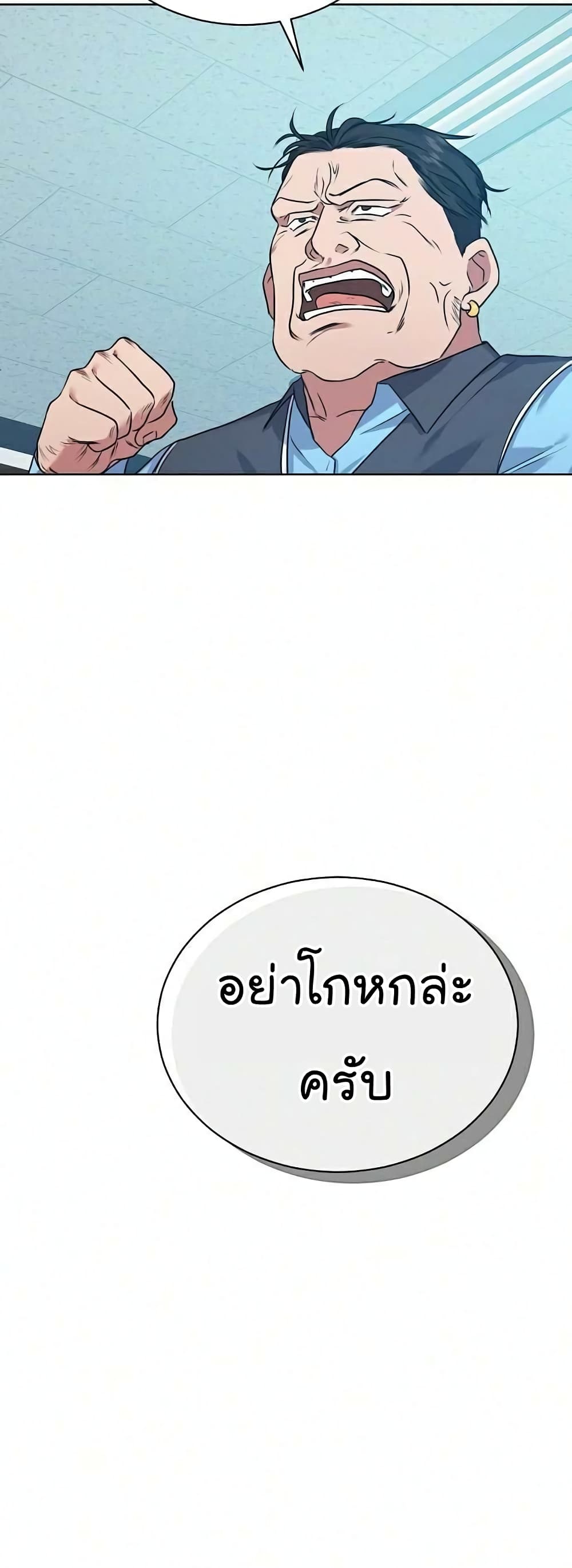 อ่านการ์ตูน National Tax Service Thug 9 ภาพที่ 14