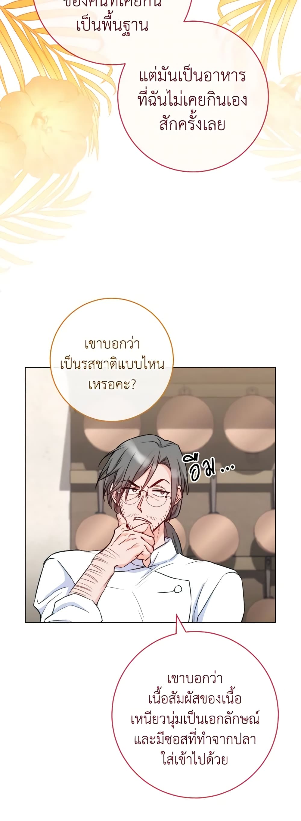 อ่านการ์ตูน The Young Lady Is a Royal Chef 130 ภาพที่ 55