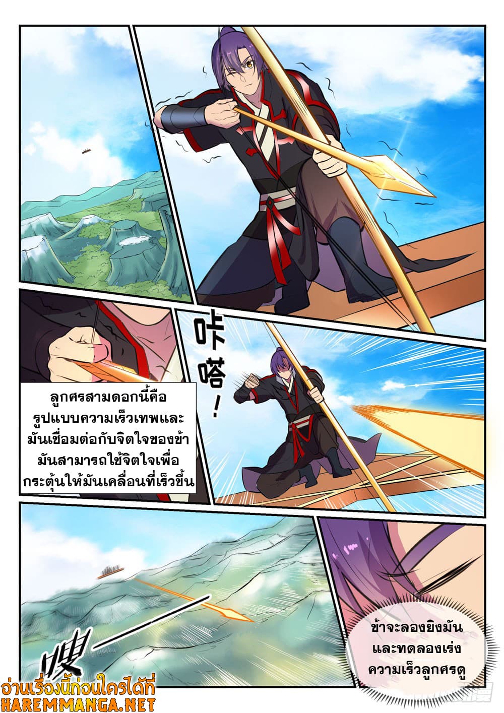 อ่านการ์ตูน Bailian Chengshen 454 ภาพที่ 3