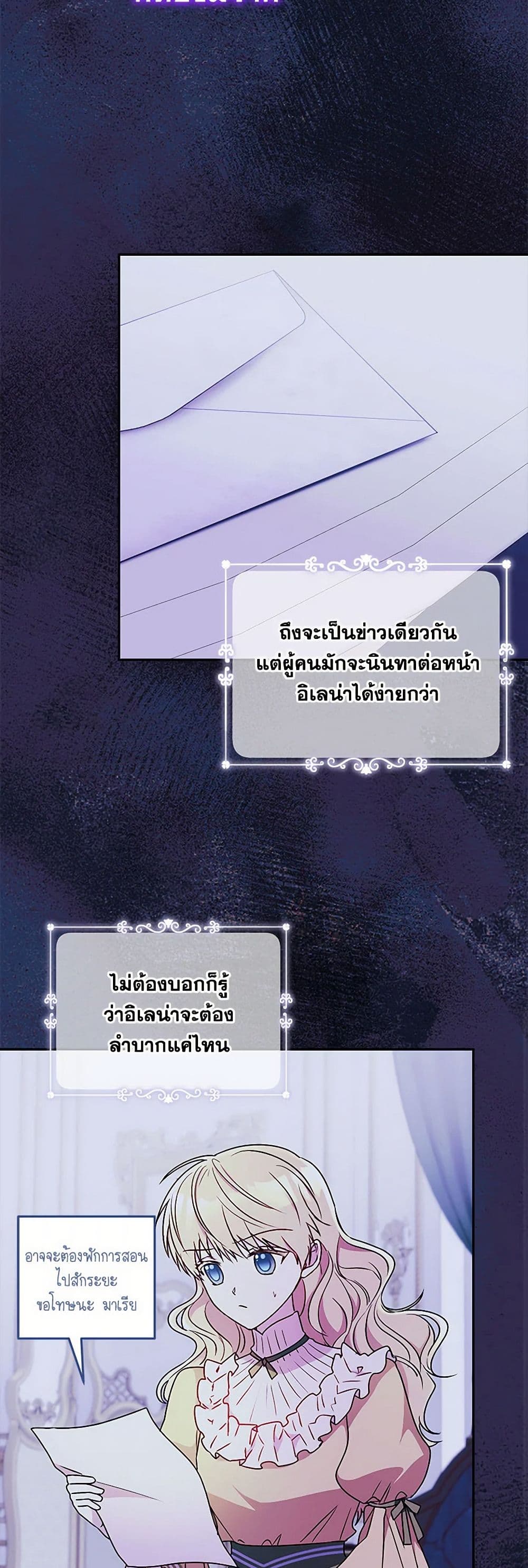 อ่านการ์ตูน Elena Evoy Observation Diary 93 ภาพที่ 24