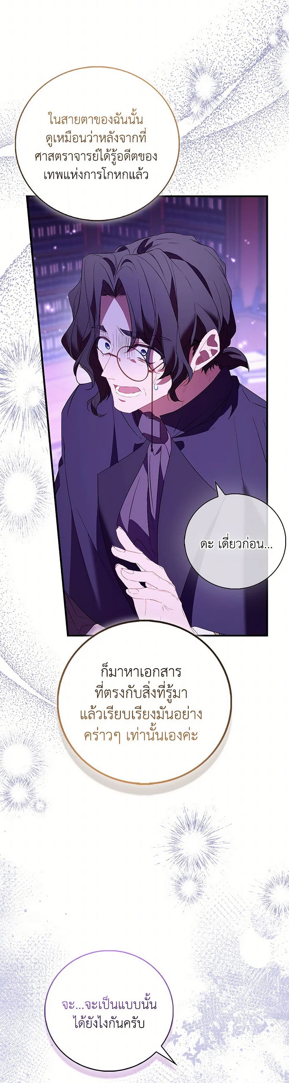 อ่านการ์ตูน I’m a Fake Saintess but the Gods are Obsessed 87 ภาพที่ 33