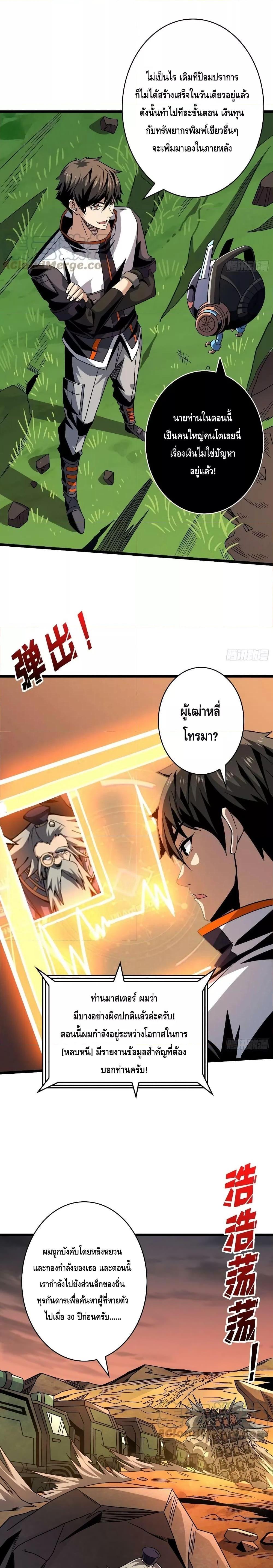 อ่านการ์ตูน King Account at the Start 205 ภาพที่ 13