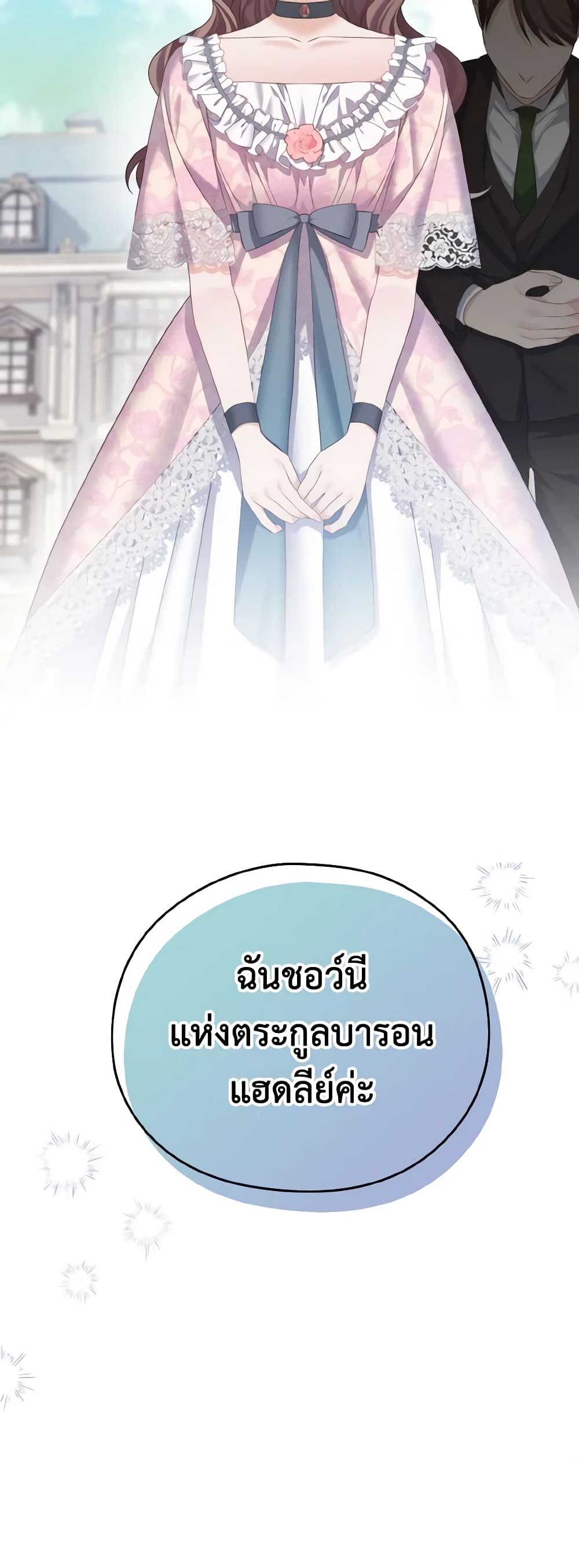 อ่านการ์ตูน My Dear Aster 44 ภาพที่ 61